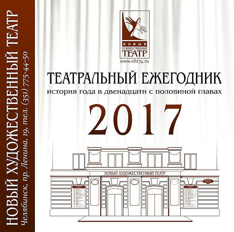 Театральный вестник 2017 год