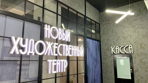 НХТ вошёл в топ-3 самых востребованных театров Челябинска