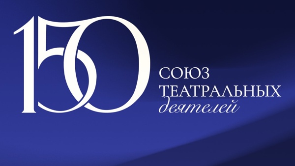 «Театральной эстафете #СТД150»