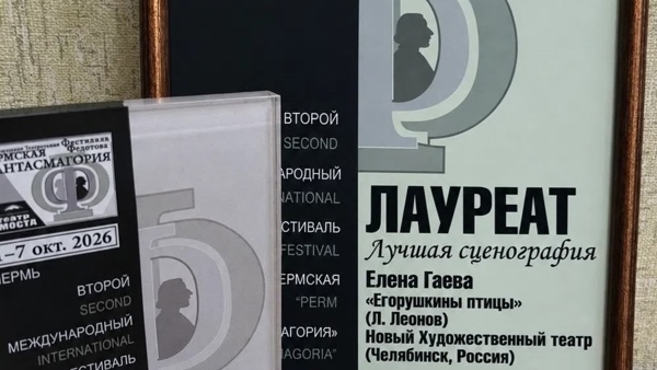 Диплом «За лучшую сценографию»